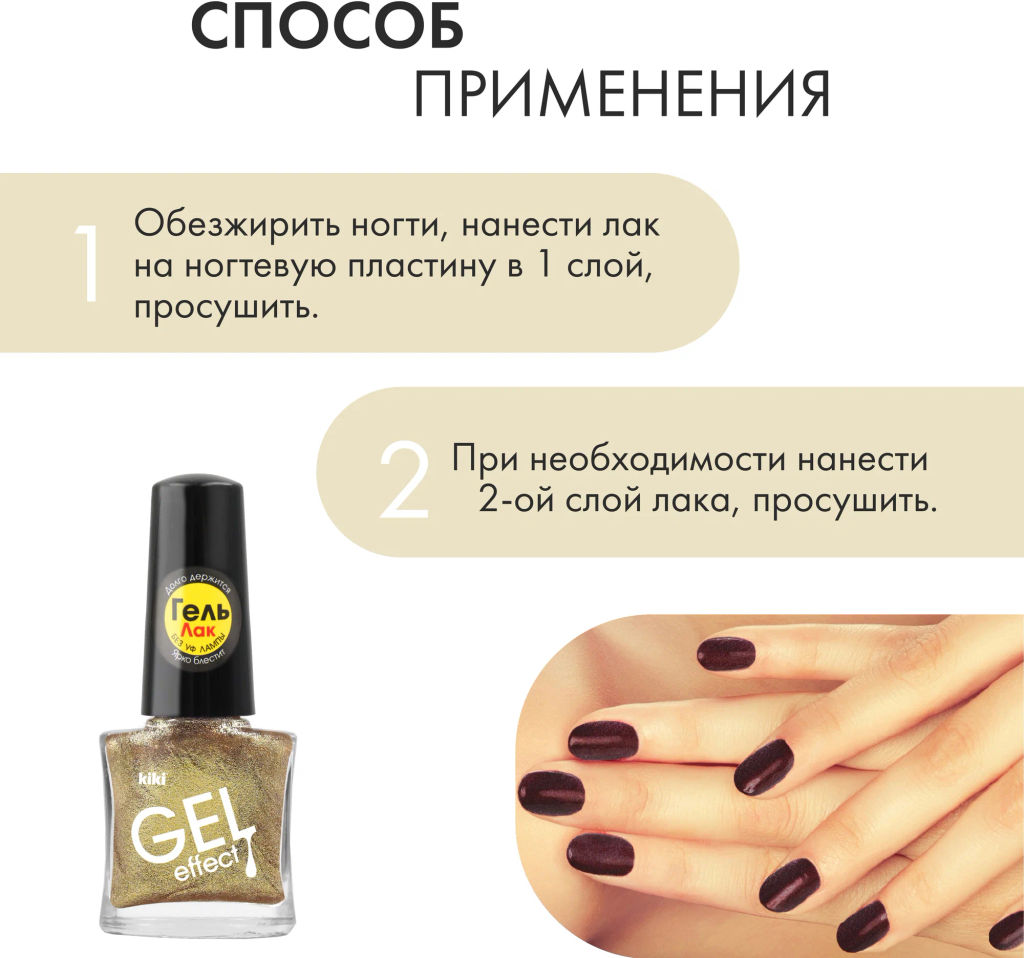 KIKI Д/НОГТЕЙ Лак д/ногтей GEL Effect без УФ-лампы 051 блестки золотистый металлик