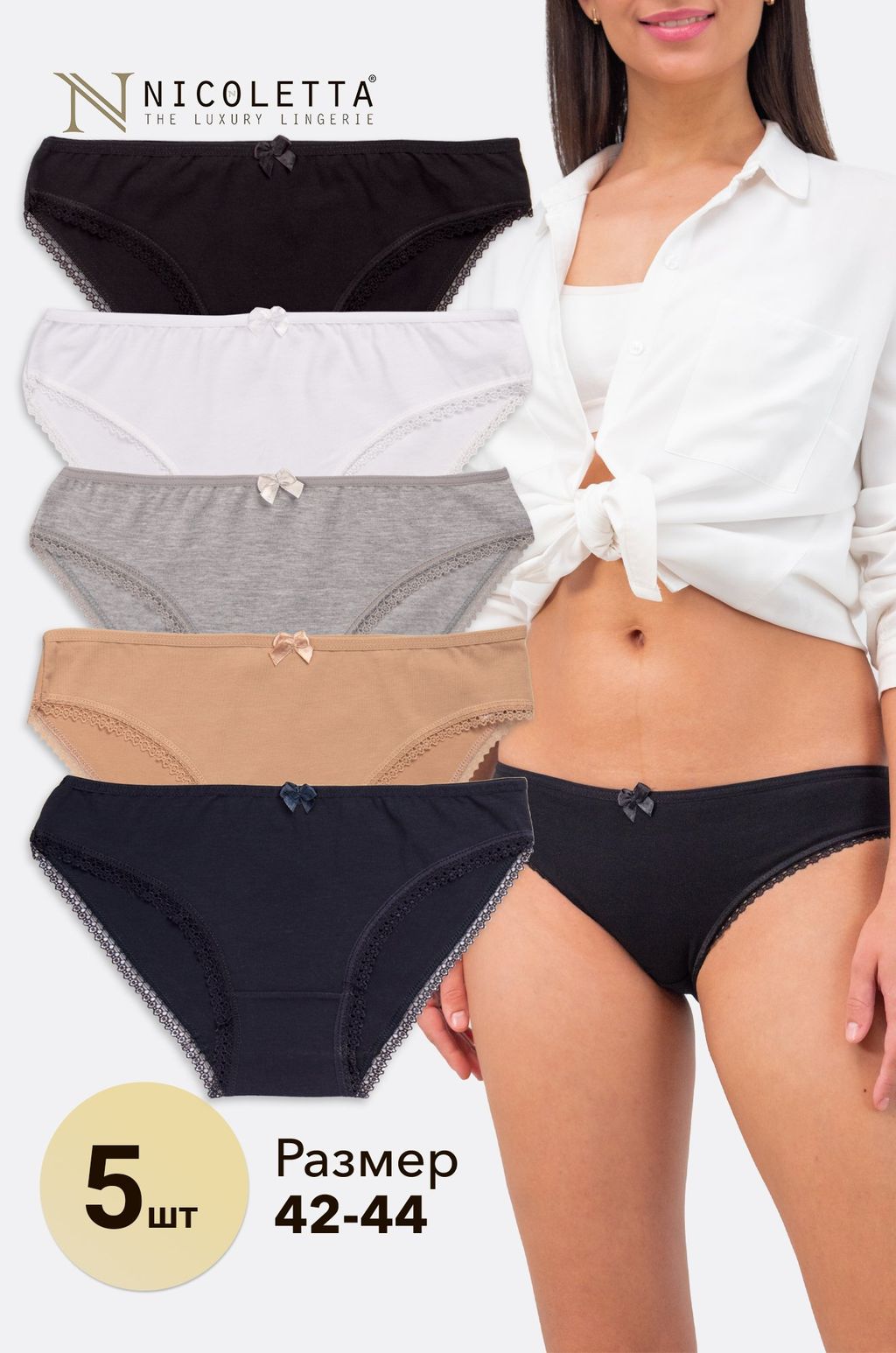 Женские трусы-слипы 5 шт. Nicoletta