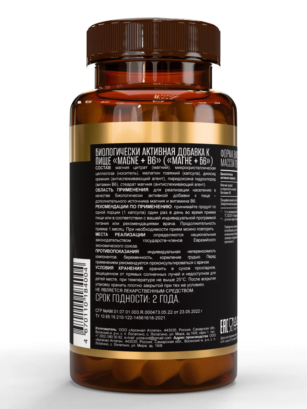 (ЧЗ)БАД Magne+B6 (Магне + Б6) 90 капсул ТЖК 720мг тм AWOCHACTIVE  фото 4