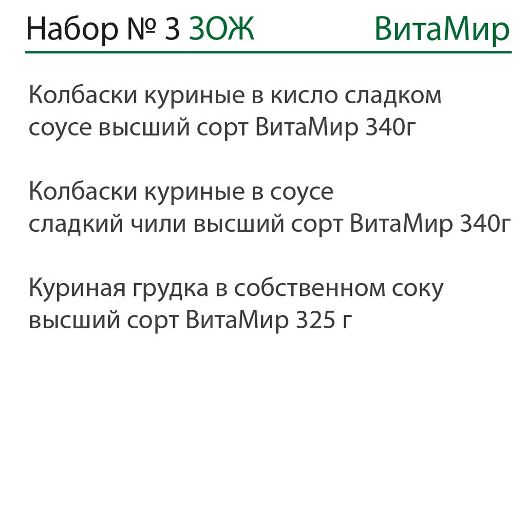 Набор ВитаМир №3 ЗОЖ ТУБУС