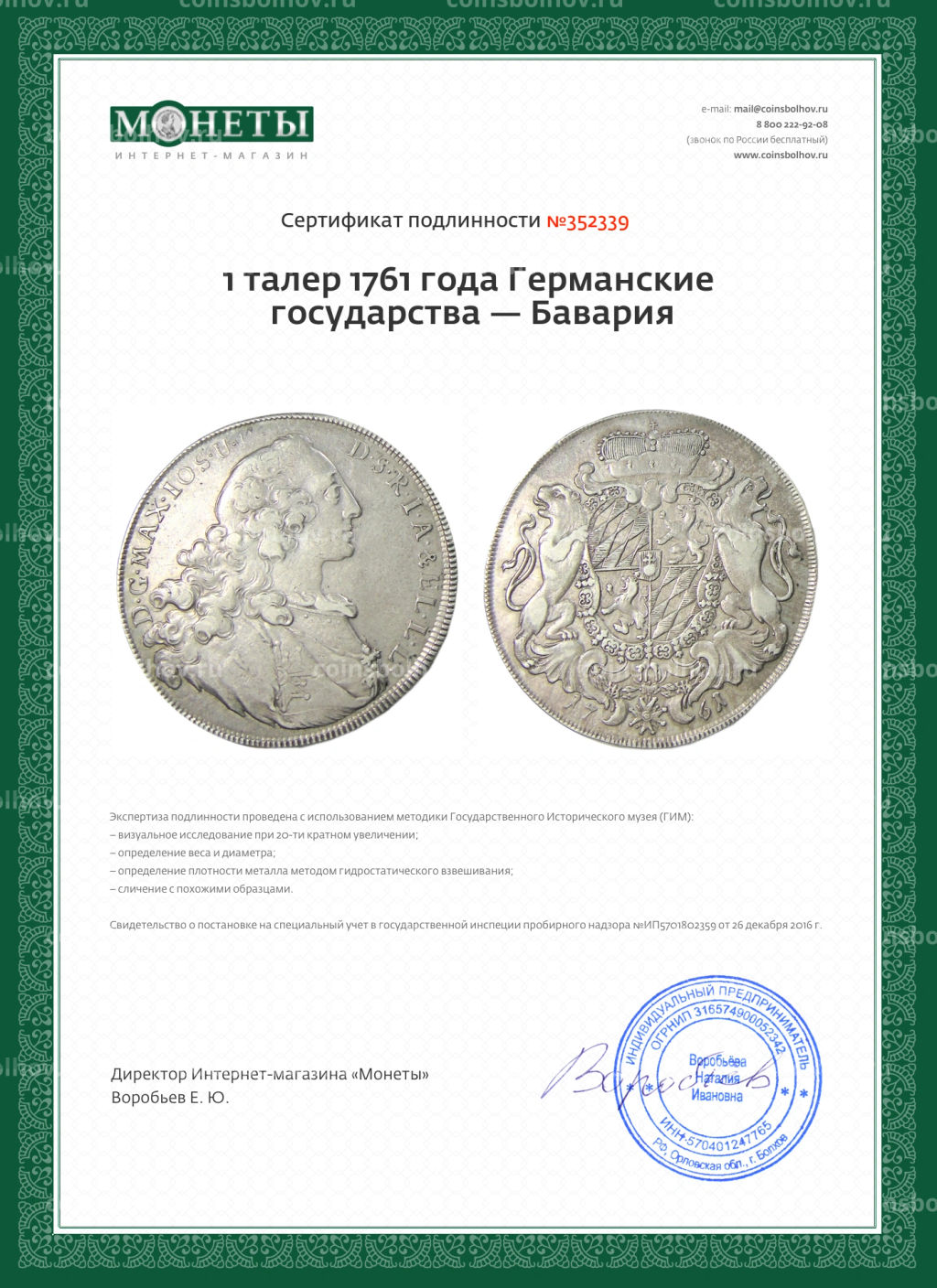 1 талер 1761 года Германские государства  Бавария