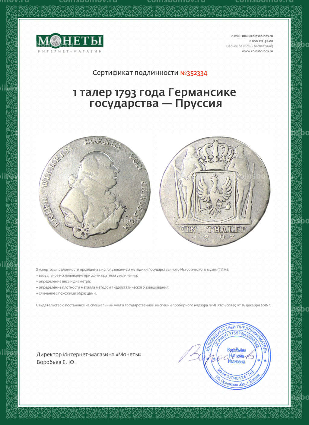1 талер 1793 года Германсике государства  Пруссия
