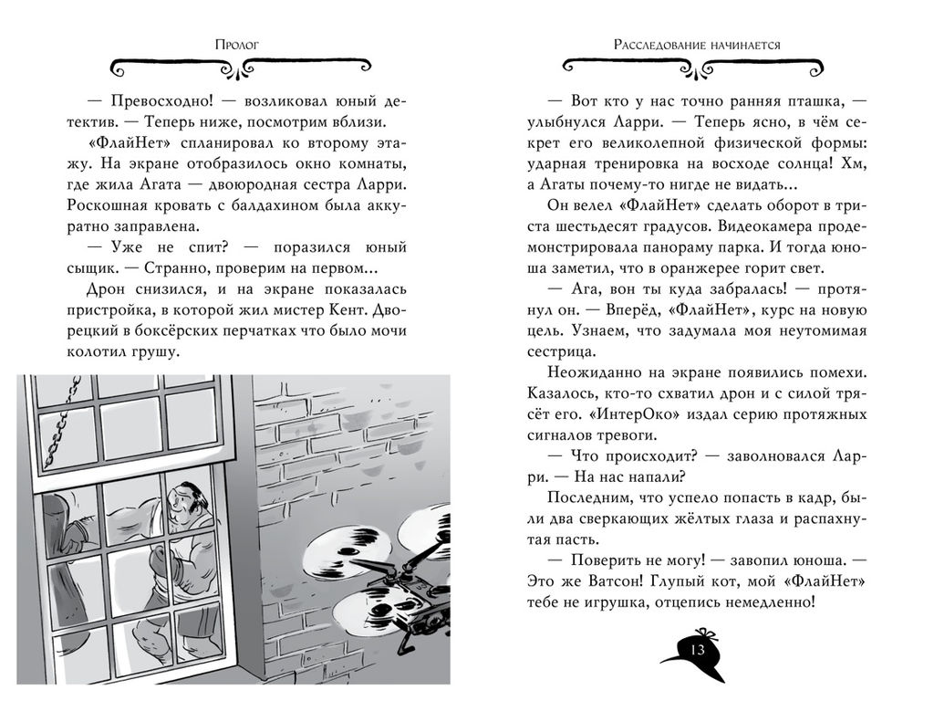 Агата Мистери. Кн.29. Модные интриги в Милане. Стивенсон С. - Азбука фото 4