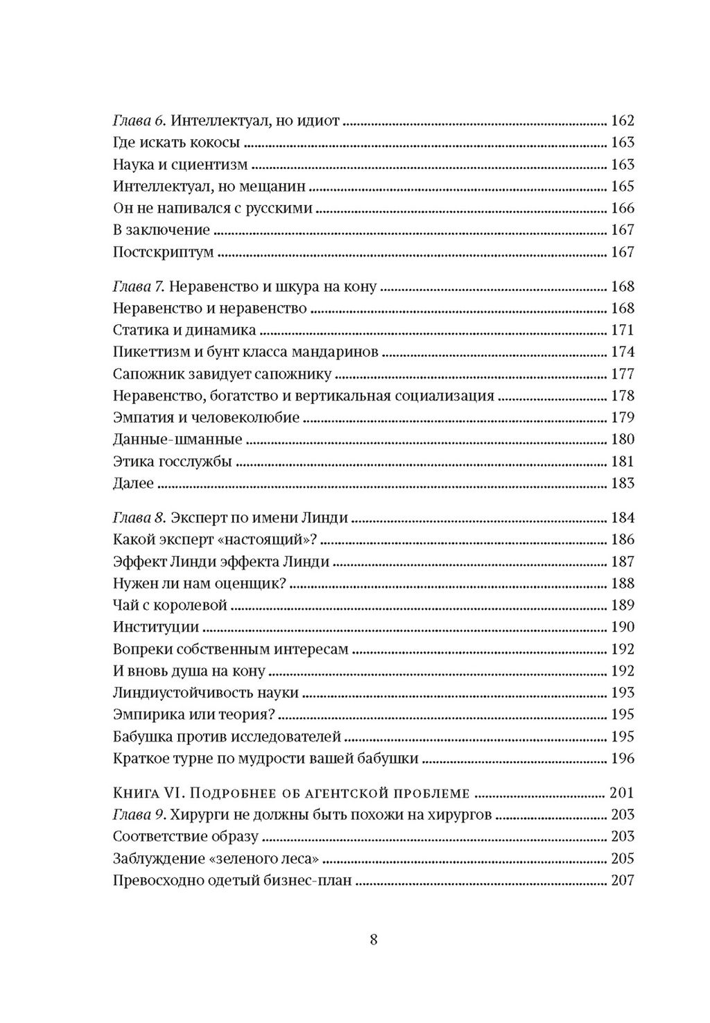 Рискуя собственной шкурой. Скрытая асимметрия повседневной жизни. Талеб Н.Н. - Колибри фото 5