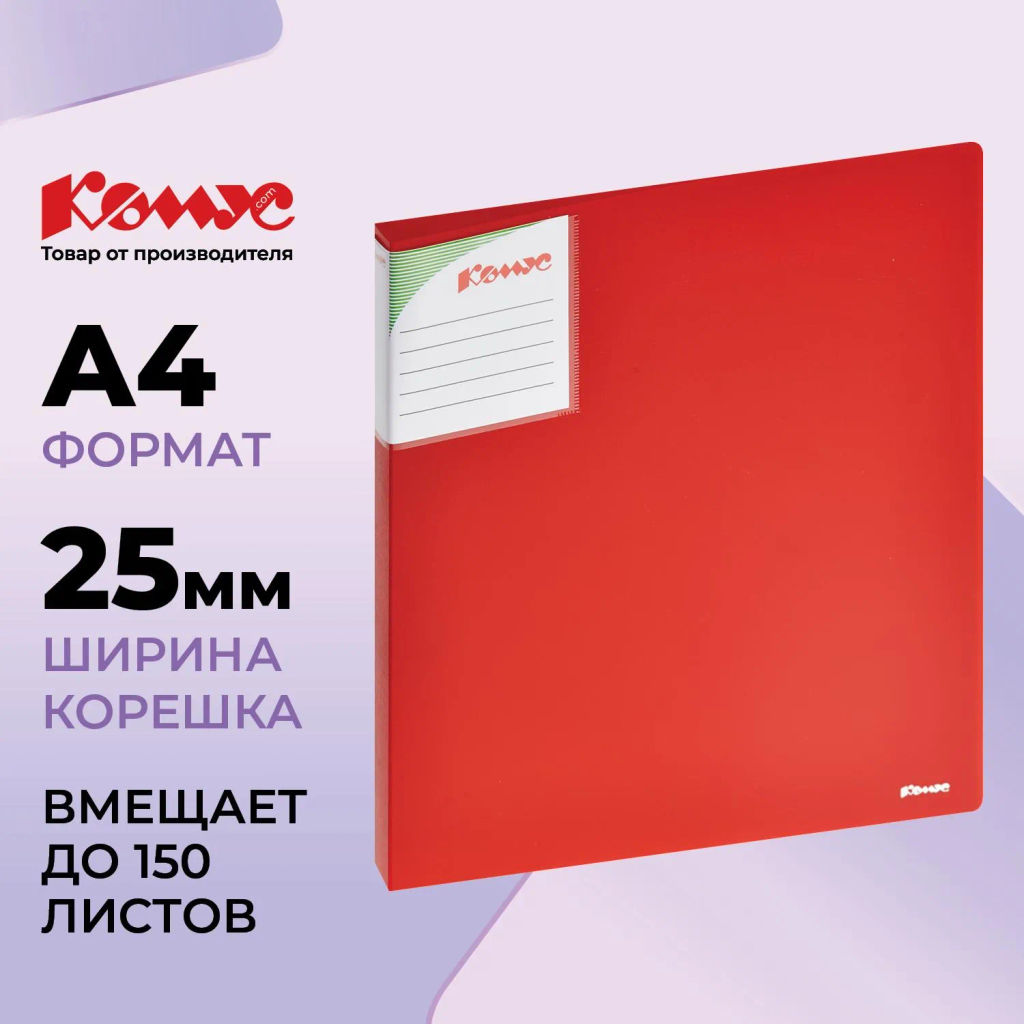Папка на 2-х кольцах Комус Шелк 25мм красная  фото 2