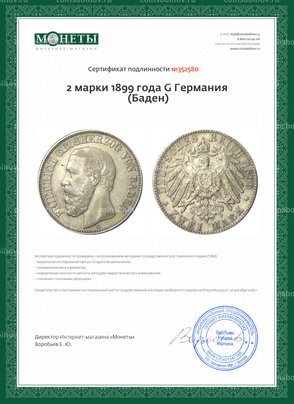 2 марки 1899 года G Германия (Баден)