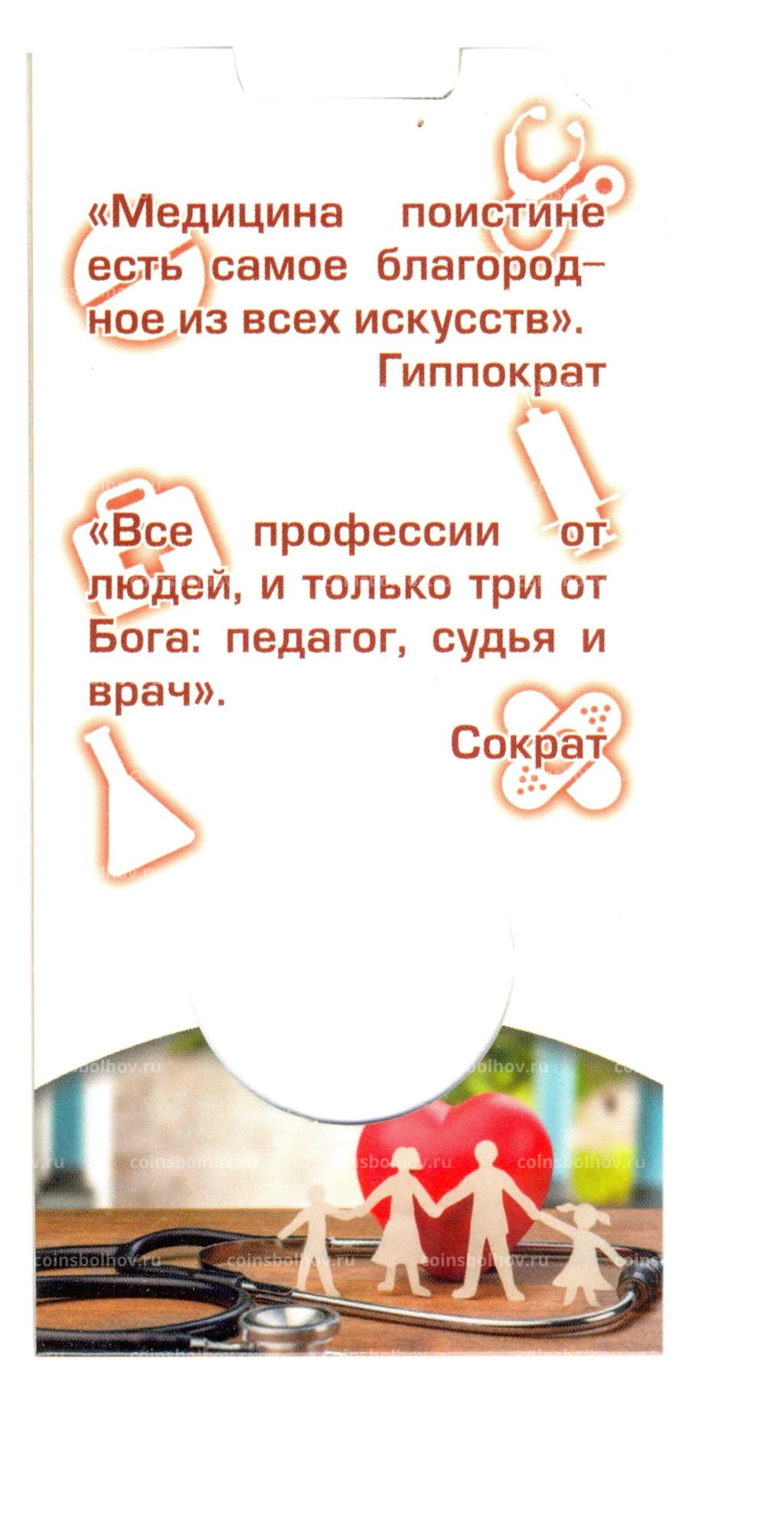 Мини  планшет для монеты 25 рублей 2020  Спасибо врачам