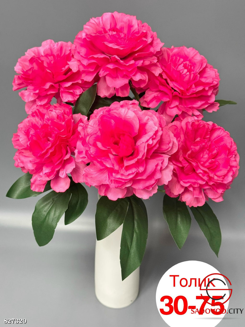 Искусственные цветы, 45 см.