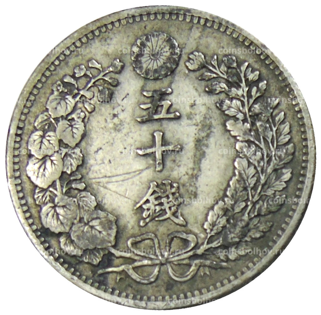 Монета 50 сен 1898 года Япония