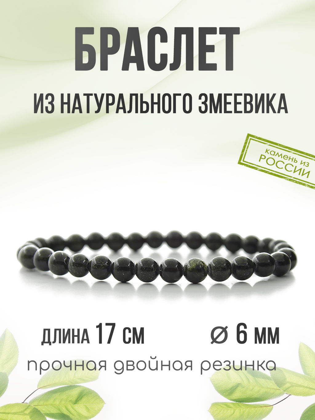 Змеевик зеленый 6мм, браслет Классика длина 17см - Agat77 фото 3