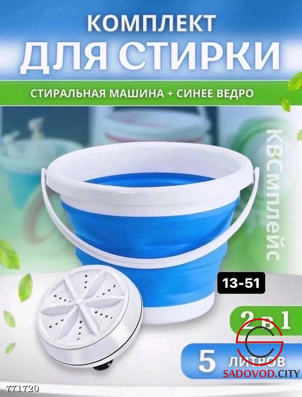 Складная стиральная машинка