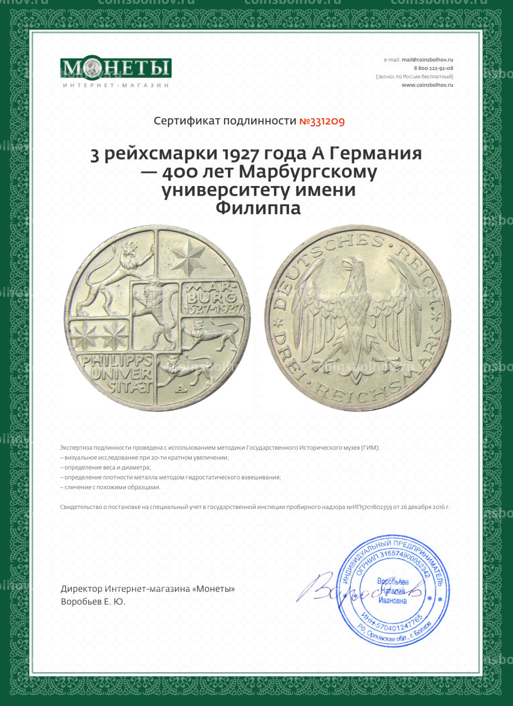 3 рейхсмарки 1927 года A Германия  400 лет Марбургскому университету имени Филиппа