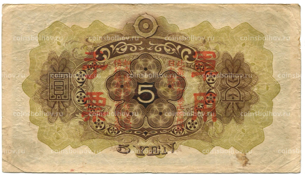 5 йен 1938 года Китай  Японская оккупация