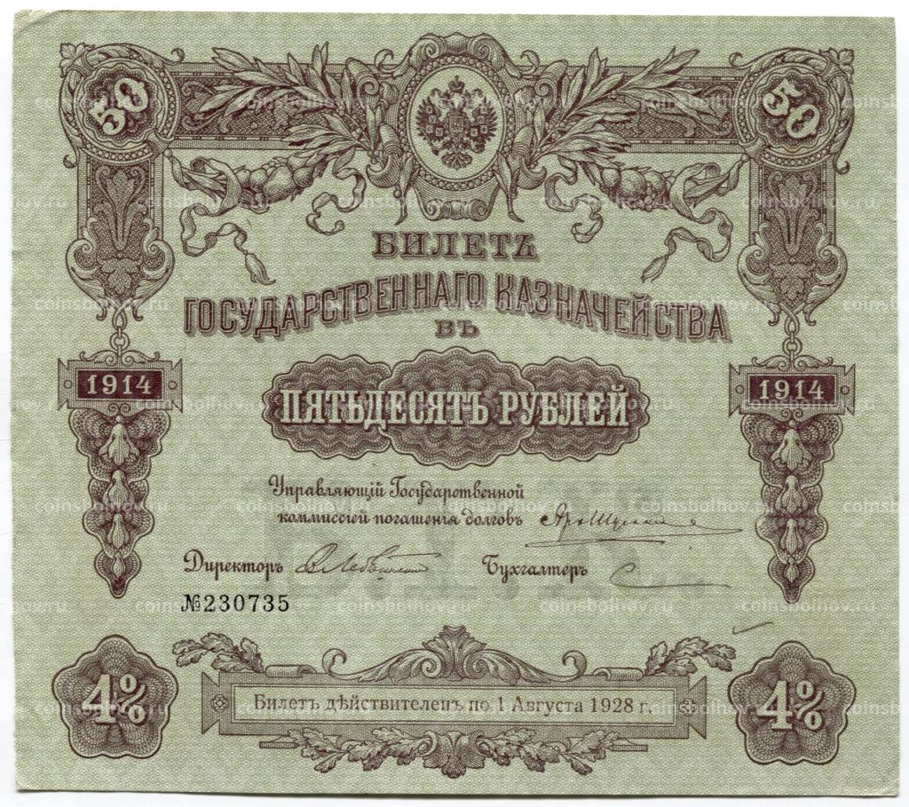 50 рублей 1914 года Облигация 4%