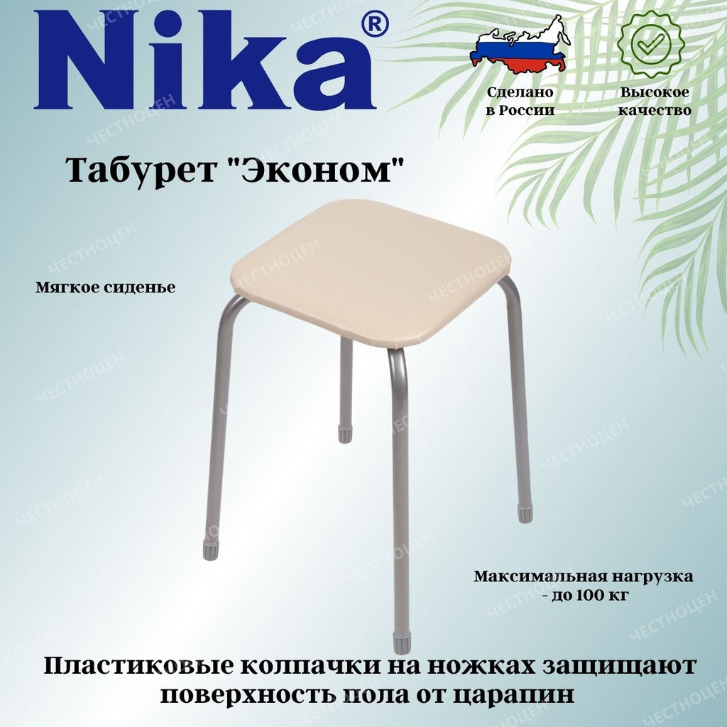 Табурет Эконом на 4-х опорах (квадр. сиденье ДСП) ТЭ3 слоновая кость