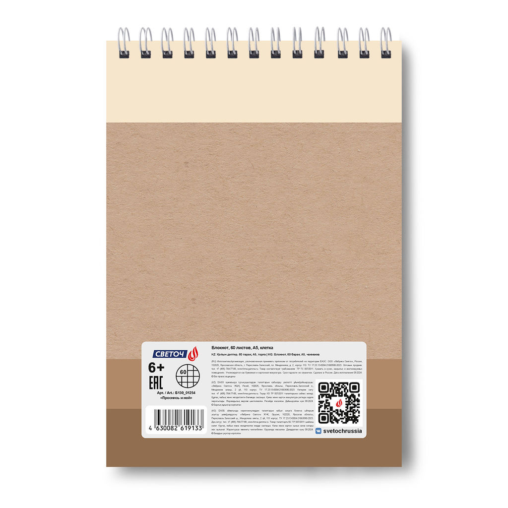 Б130 Светоч Блокнот на гребне A5 60 л. 4 шт. клетка Проснись и ной 01254  фото 5