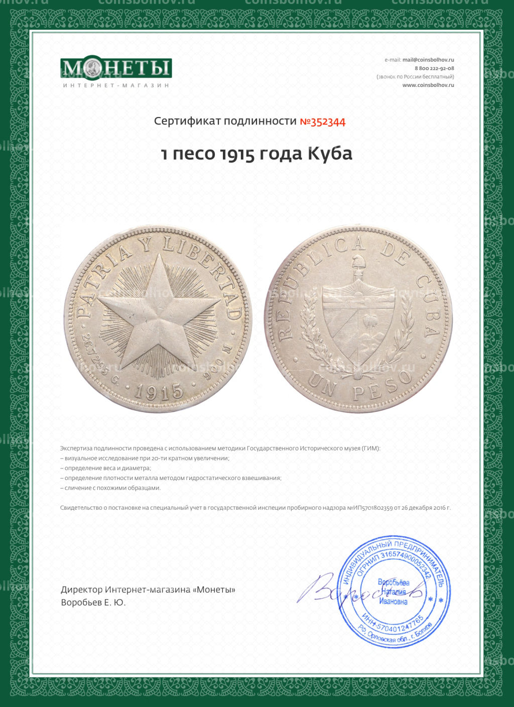 Монета 1 песо 1915 года Куба