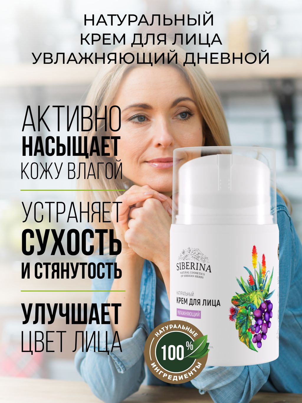 Крем для лица увлажняющий дневной