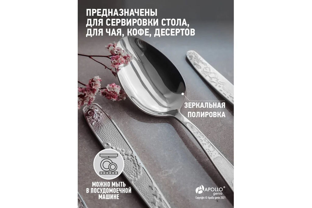 Набор ложек чайных APOLLO genio Sochi 2 пр. фото 2