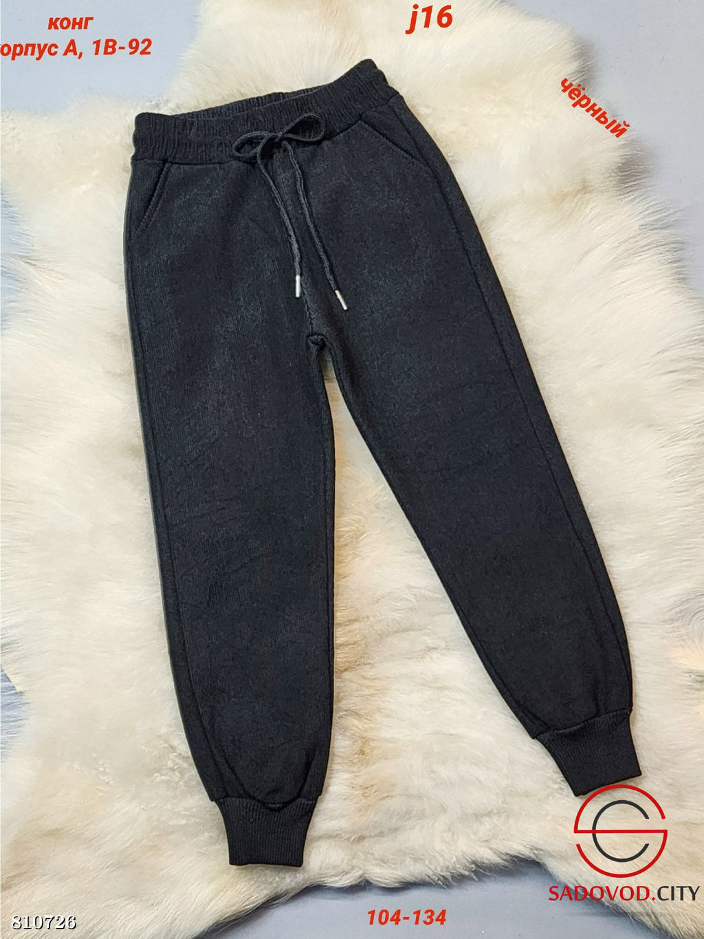 Детский брюки с начёсом