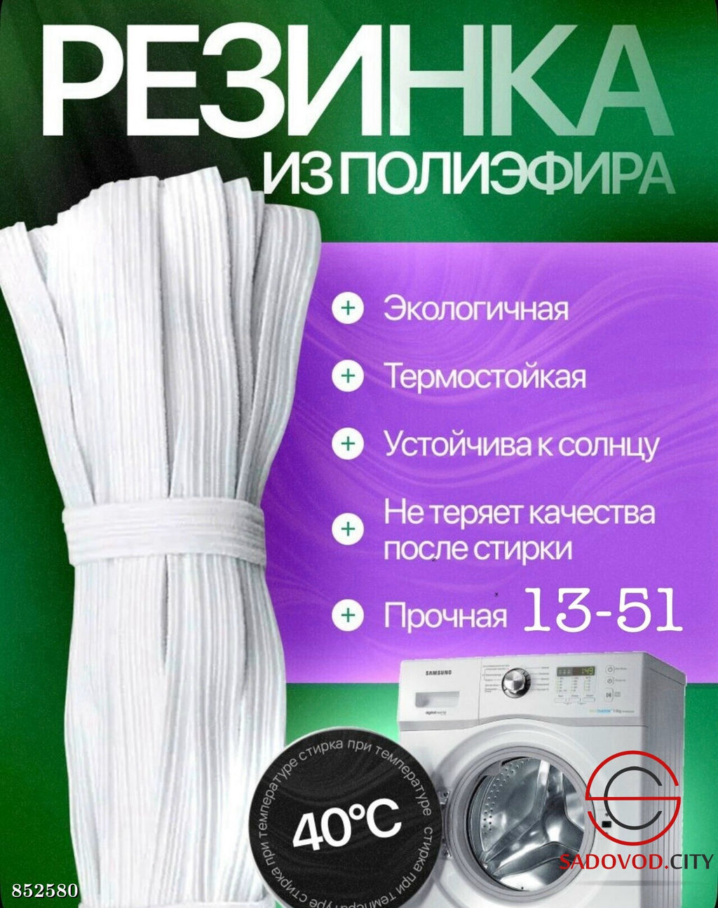 Резинка бельевая для шитья и рукоделия
