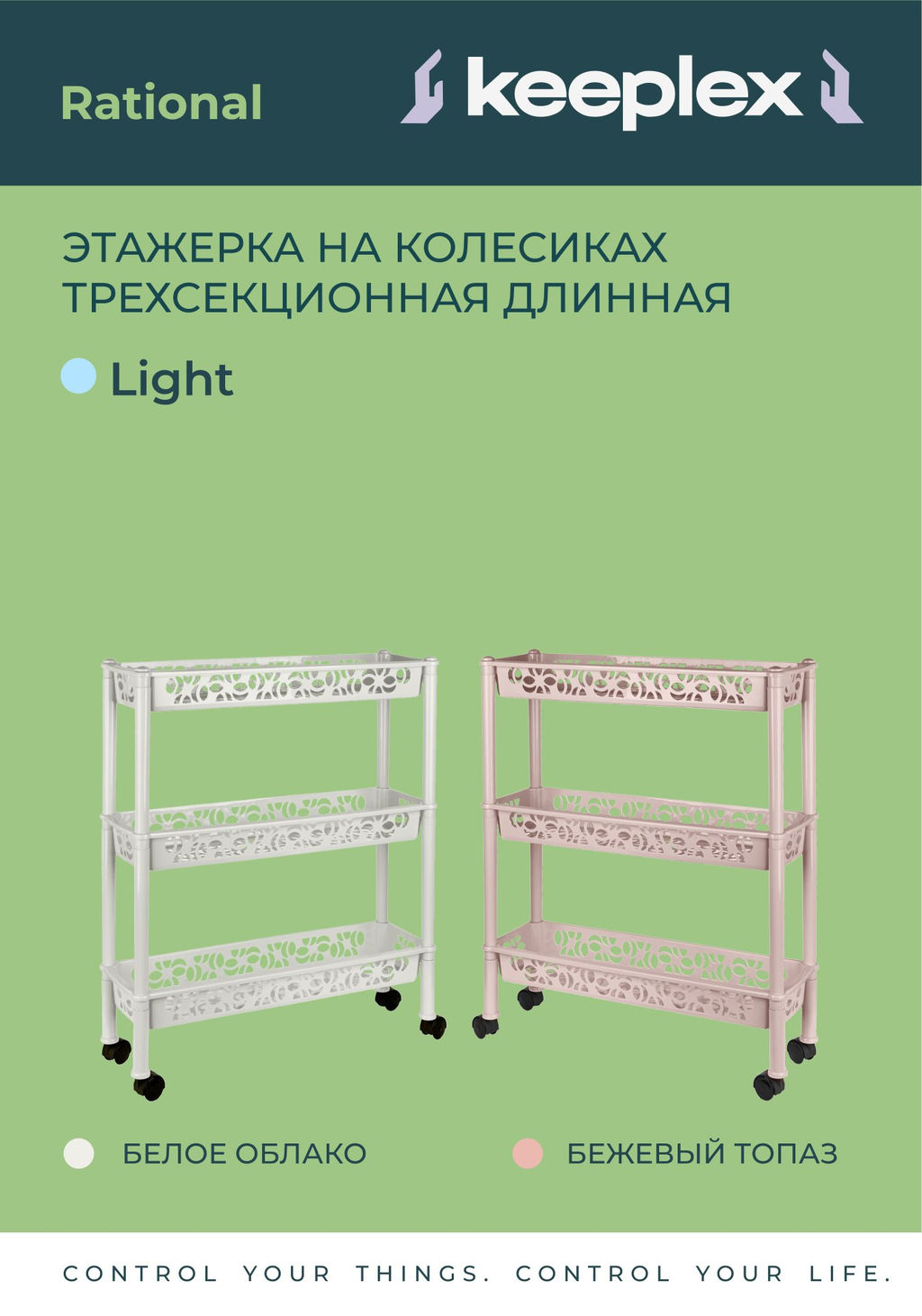 Этажерка узкая 3-полки "Грация"/ "Prima"/"Keeplex" арт.Р2830, KL2830,BQ2830