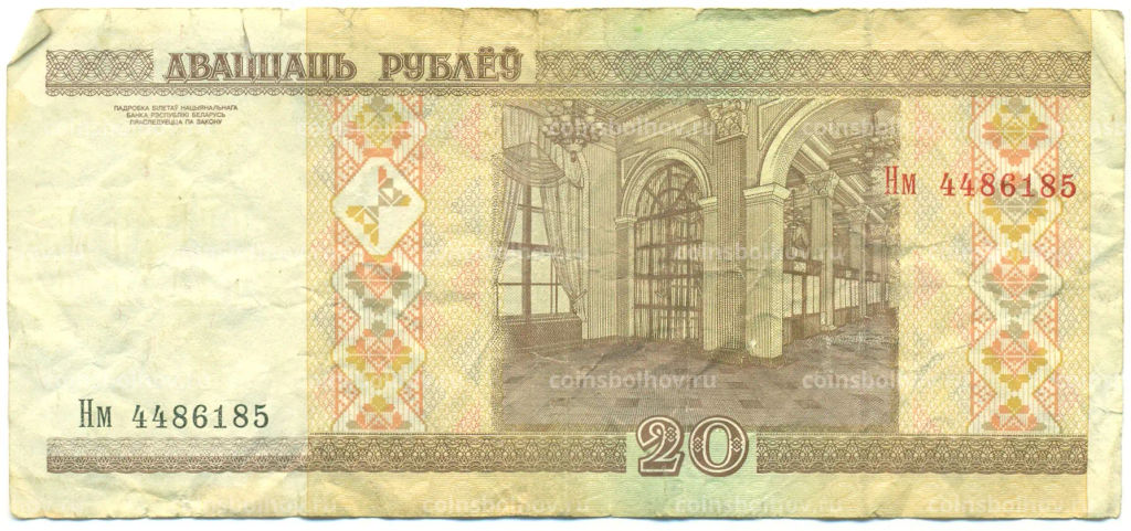 Банкнота 20 рублей 2000 года Белоруссия