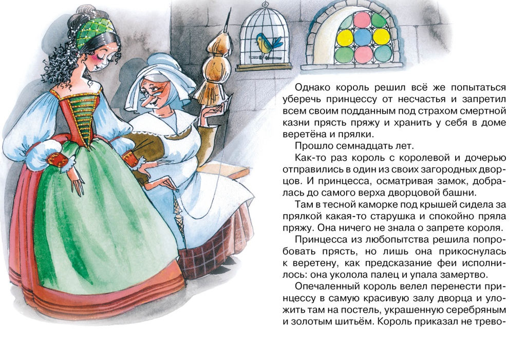 Спящая красавица (нов.обл.). Перро Ш. - Махаон фото 4