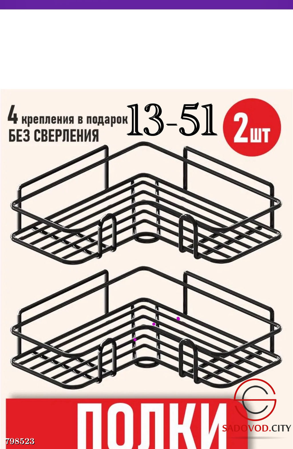 Полка для ванной настенная без сверления набор 2шт