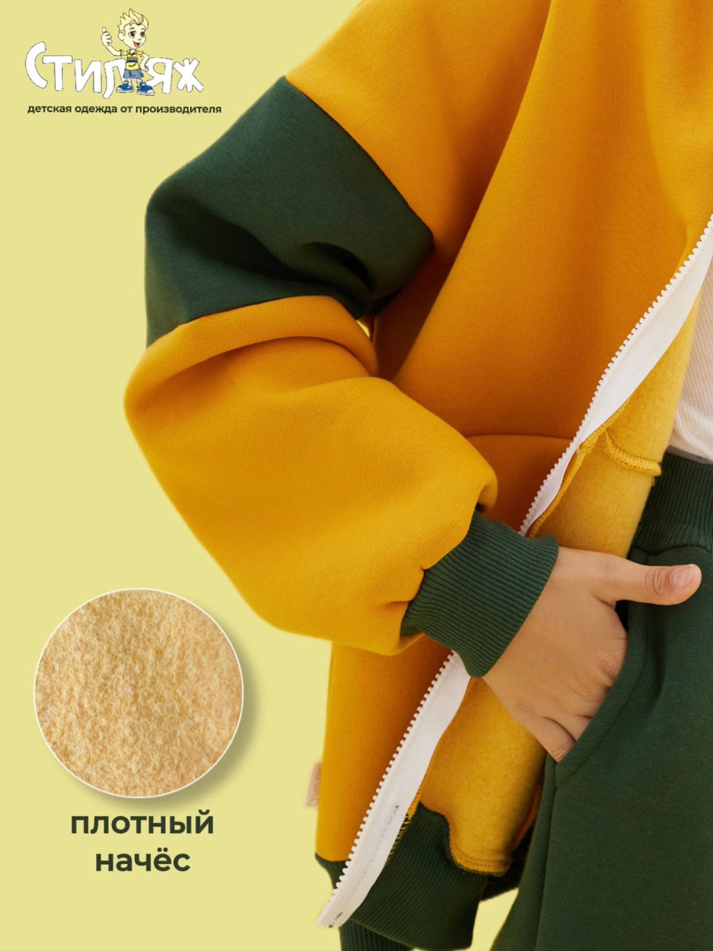 Спортивный костюм "Веритате",изумрудно-горчичный