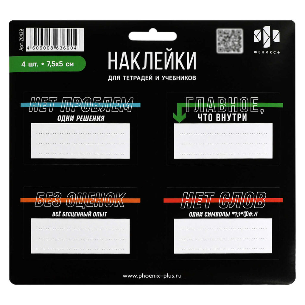 Наклейки бумажные для подписи, 190х215 мм, арт. 70439 / 200 ФРАЗЫ С ХАРАКТЕРОМ