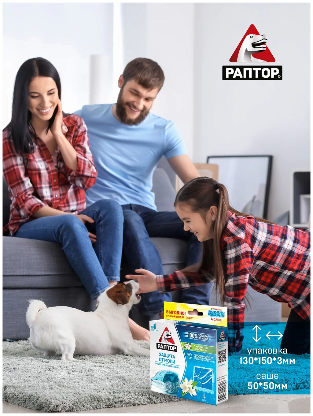 РАПТОР Саше от моли с запахом жасмина  фото 7