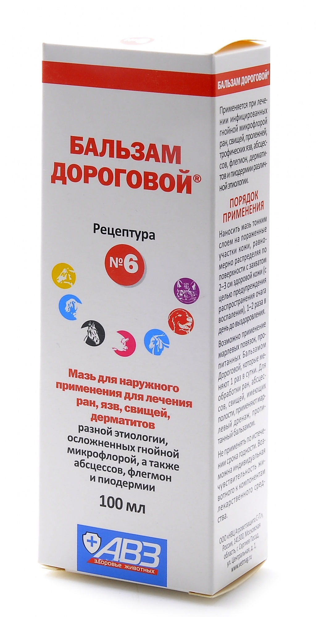 Бальзам Дороговой рецептура №6 - мазь для наружного применения для лечения ран, язв, свищей, дерматитов разной этиологии, осложненных гнойной микрофлорой, а также абсцессов, флегмон и пиодермии, на основе АСД - 2ф и АСД - 3ф