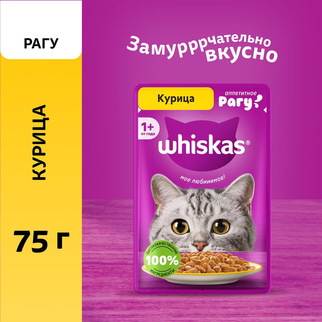 Влажный корм для кошек, рагу с курицей, 75г 10233281/60001542