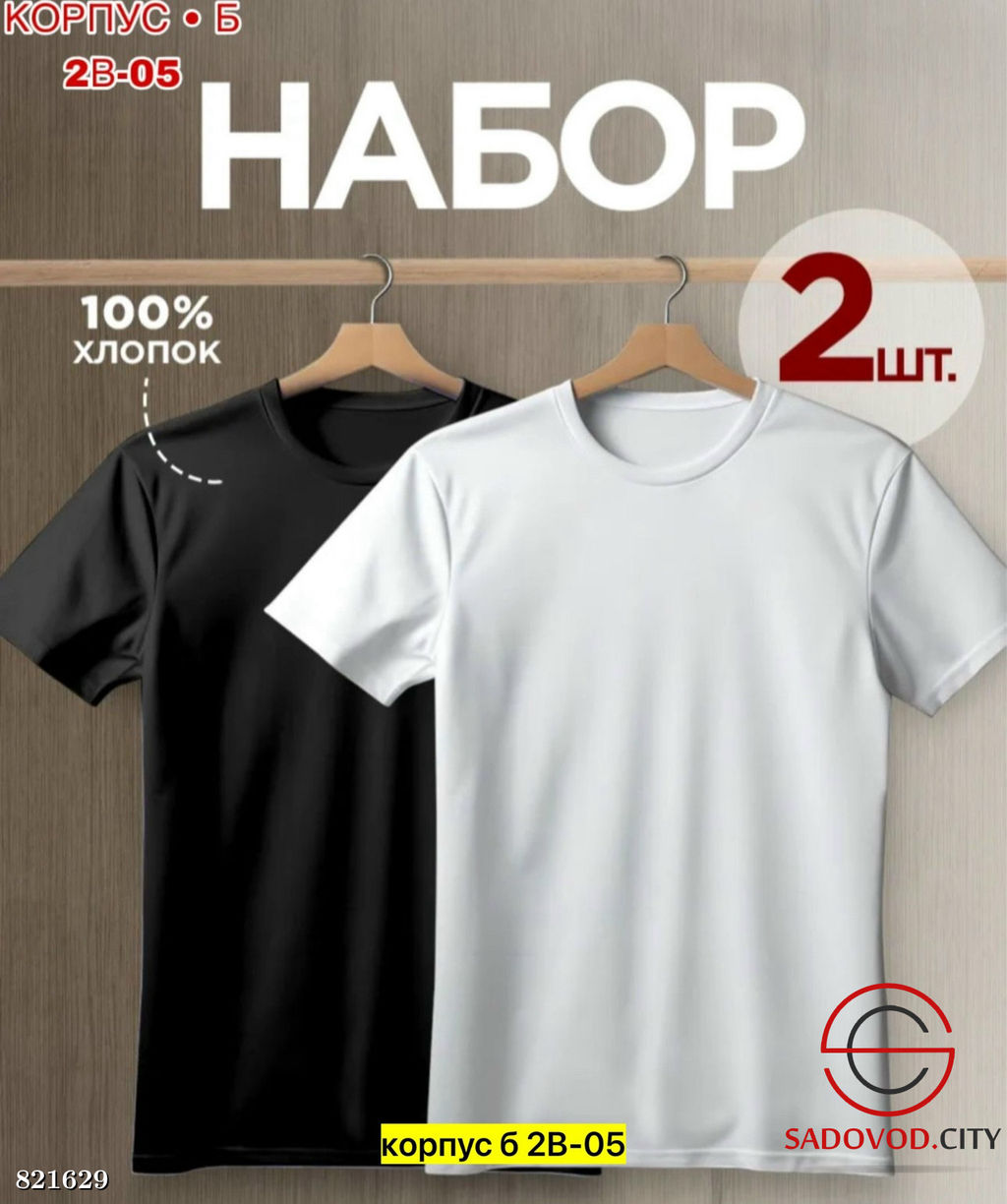 Набор футболок из хлопка - Bruno фото 8