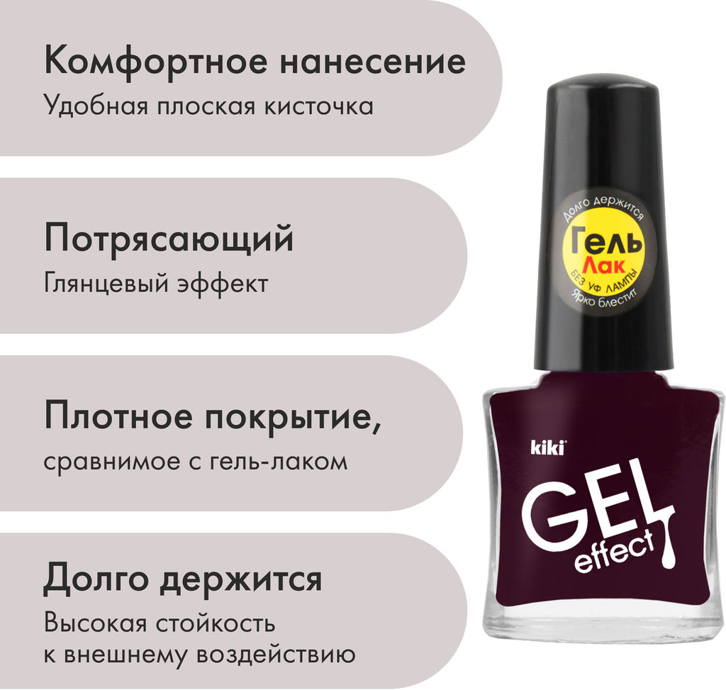KIKI Лак для ногтей гель-эффект 015 баклажан, 6 мл  фото 2