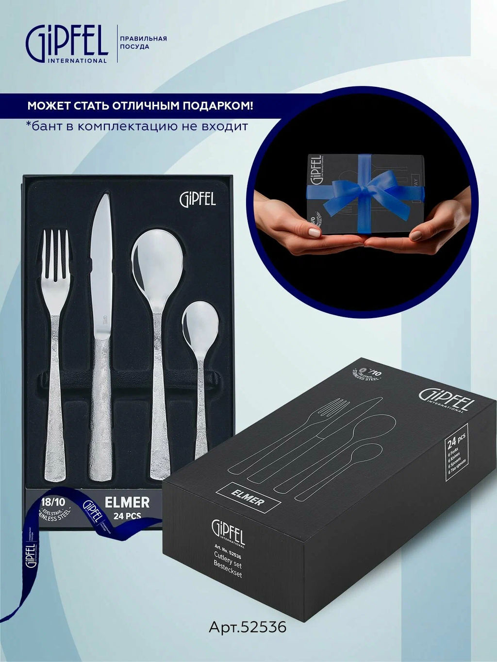 52536 GIPFEL Набор столовых приборов ELMER 24 шт.: нож столовый (6 шт.), вилка с - Werner фото 4