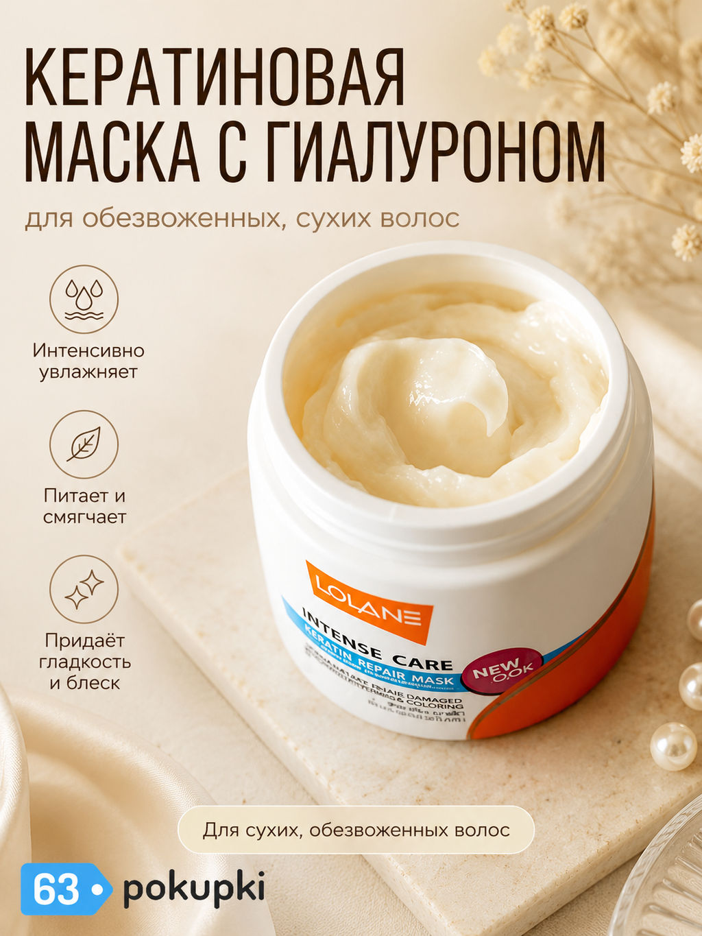 Маска для Сухих и Поврежденных Волос с Про-Кератином Интенсивное Восстановление LOLANE 200 гр  фото 3