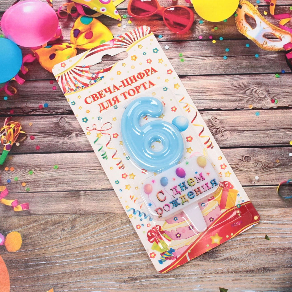 Цена за 4 шт. Свеча для торта Цифра С днем рождения "6" 5,5*4 см, голубой