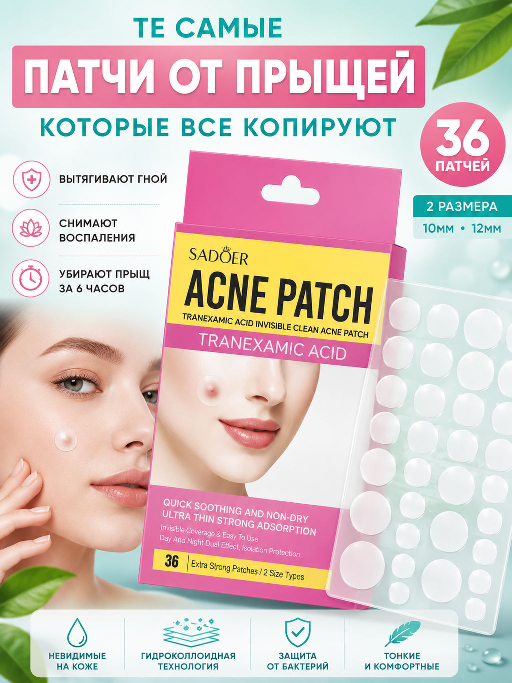 Патчи от акне, с транексамовой кислотой, 36 шт - Sadoer фото 7