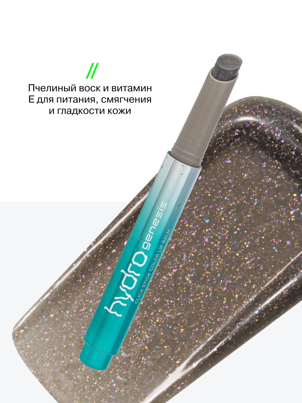 Лимитка Influence Beauty Бальзам-стик для губ Glow Injection Hydrogenesis, тающий бальзам, тон 02, 2 гр
