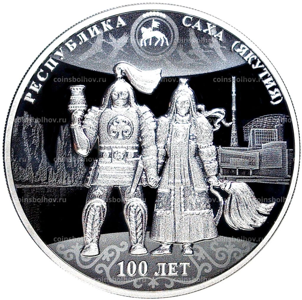 3 рубля 2022 года СПМД  100 лет республике Саха (Якутия)