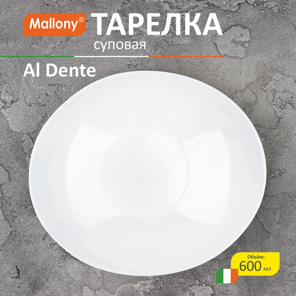 Тарелка суповая из опалового стекла Al Dente 600 мл, 23х20,5х4,8 см арт.107080 /Mallony/
