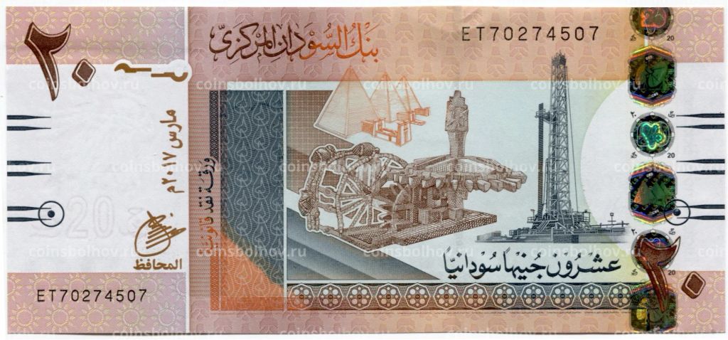 Банкнота 20 фунтов 2017 года Судан