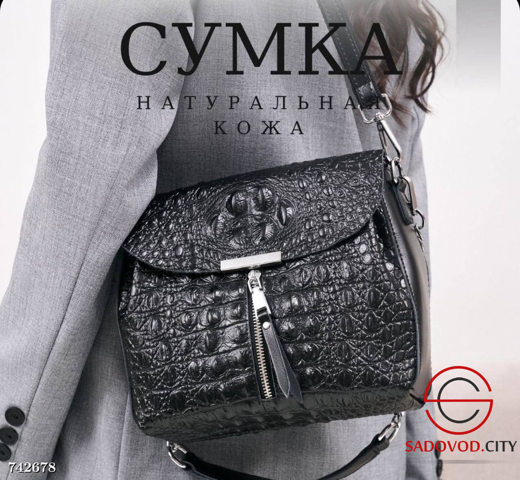 Женская сумка с ремешком