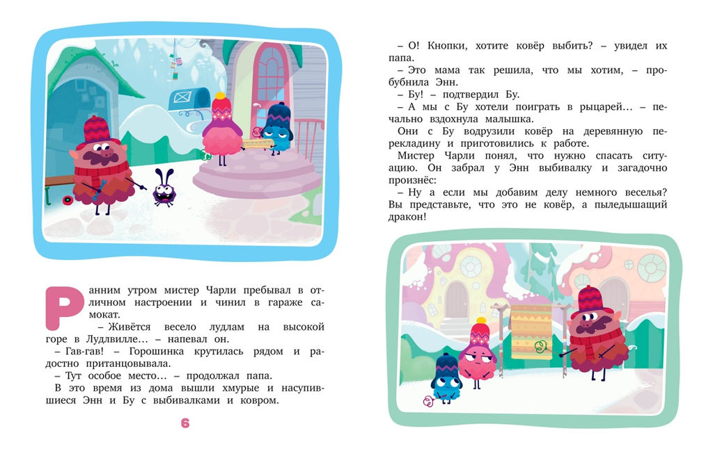 Лудлвилль. Маленькая помощница. Александровская Н. - Махаон фото 2