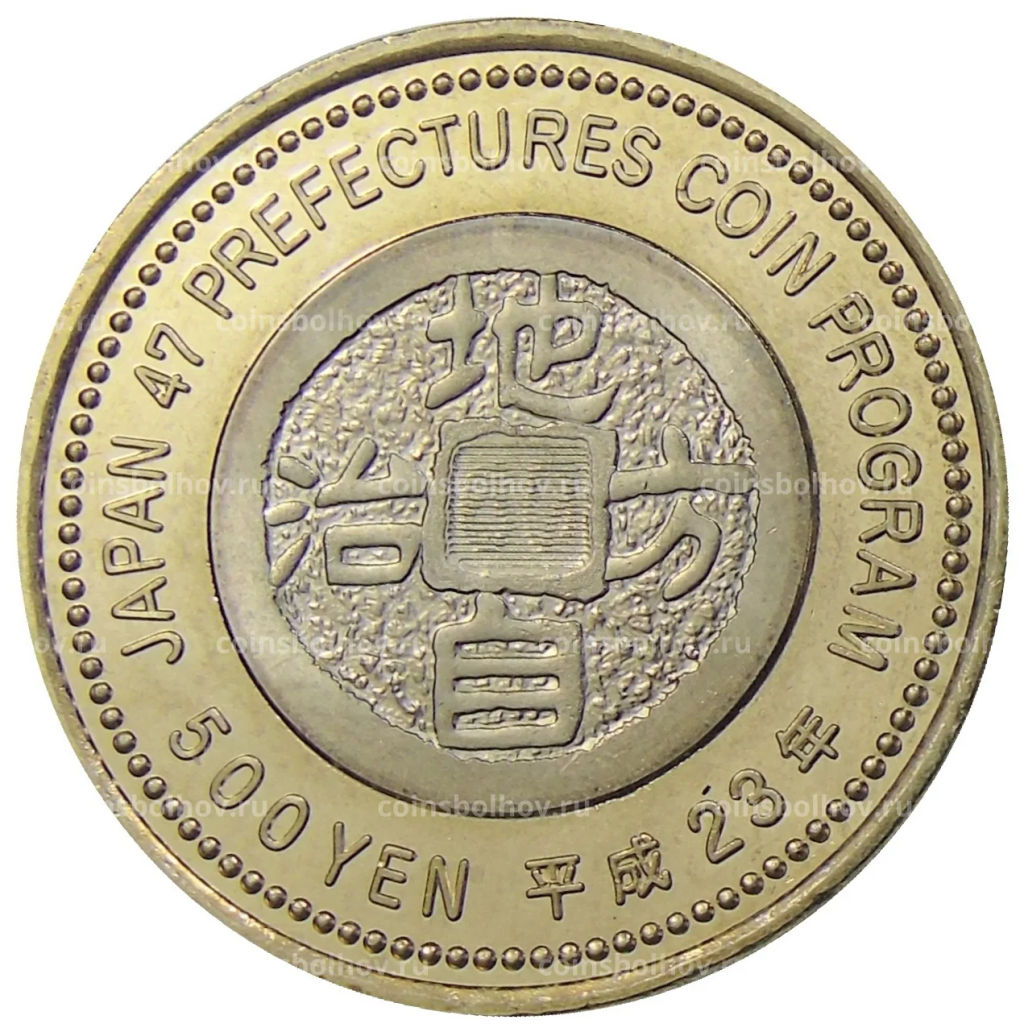 Монета 500 йен 2011 года Япония 47 префектур Японии  Тояма