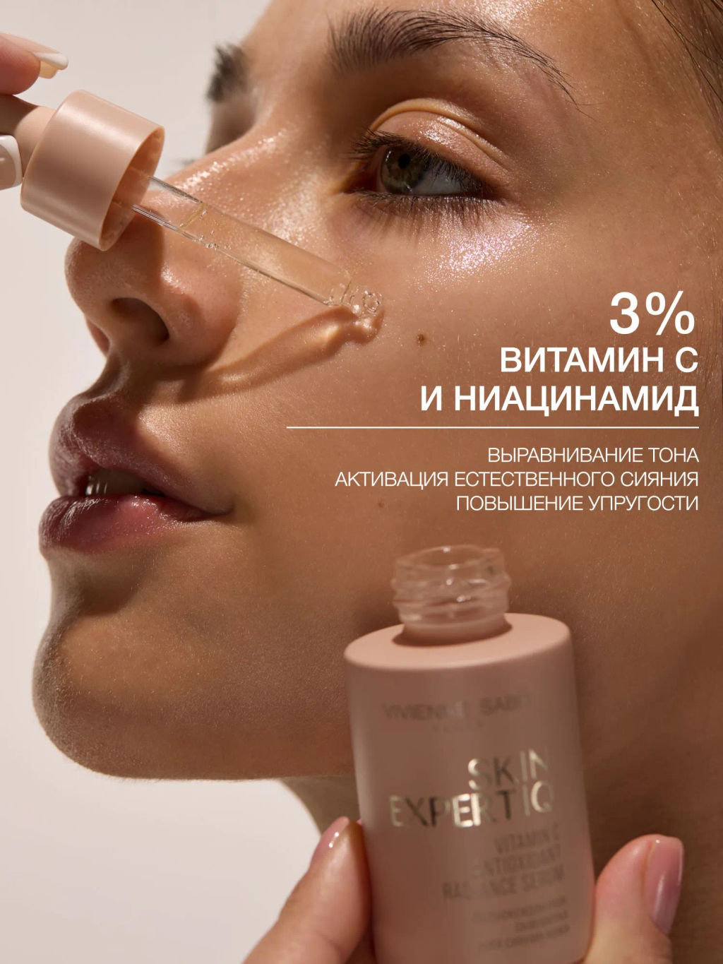 Vivienne Sabo Skin Expertiq Антиоксидантная сыворотка для сияния кожи с витамином С 30 мл  фото 6