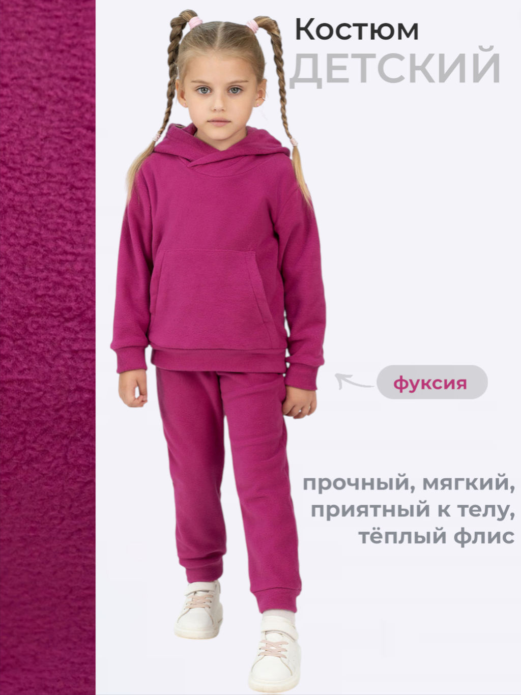 Костюм детский флисовый фуксия