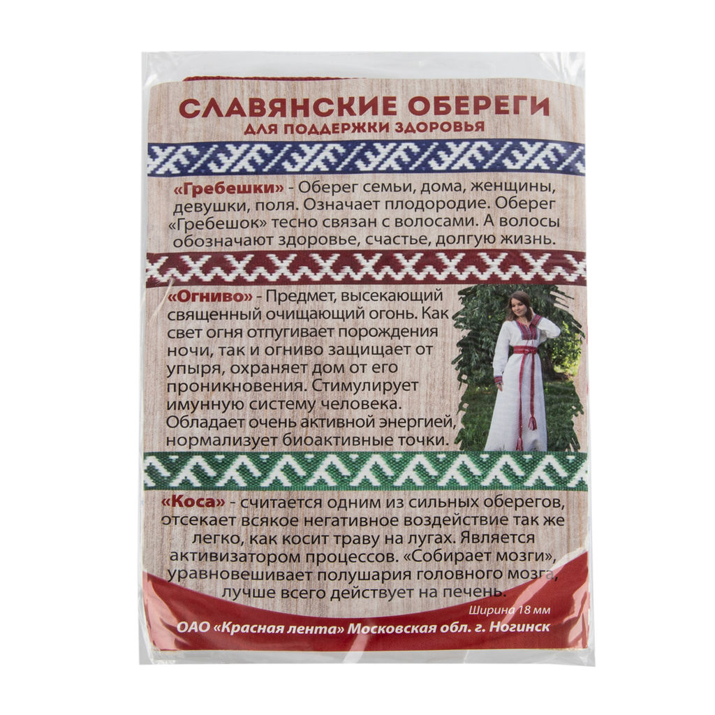 BLITZ набор лент Славянские обереги С3797Г17 8 шт х 0.5 м ассорти/mix